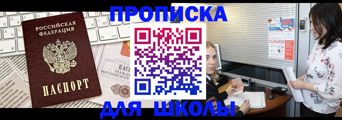 купить прописку в Печоре