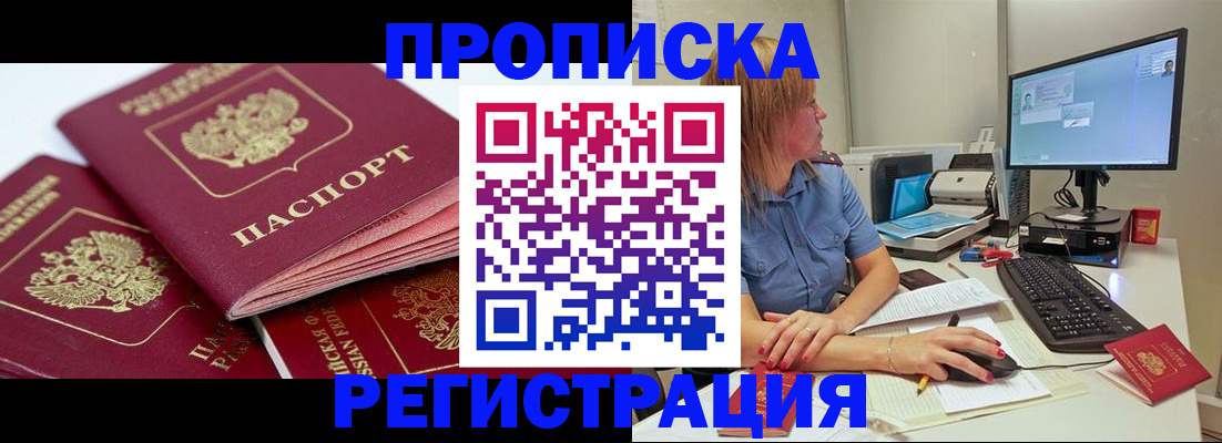 прописка законно в Печоре