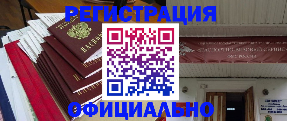 прописка регистрация в Печоре